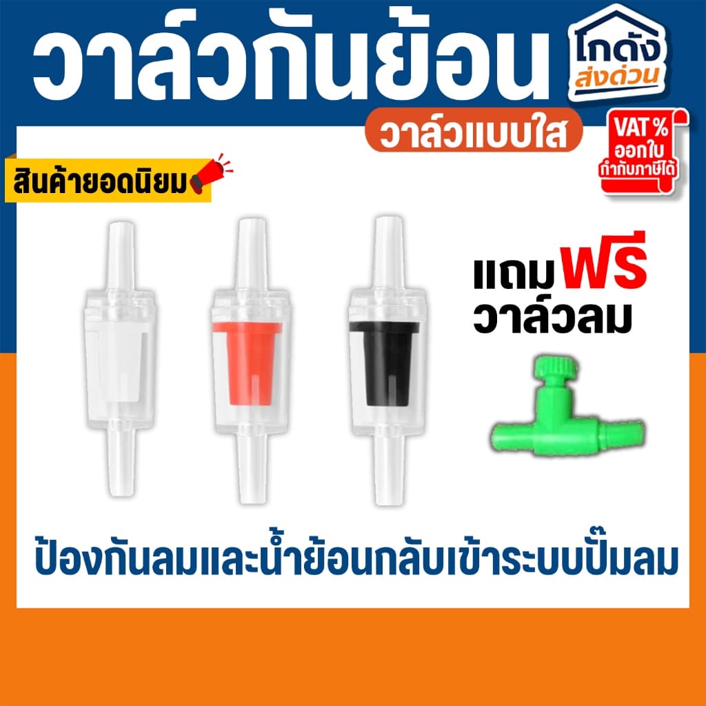 วาล์วกันย้อน Check valve แบบใส ซื้อ 1 !!แถมวาล์วปรับลม!! 1 ชิ้น รูปที่ 1