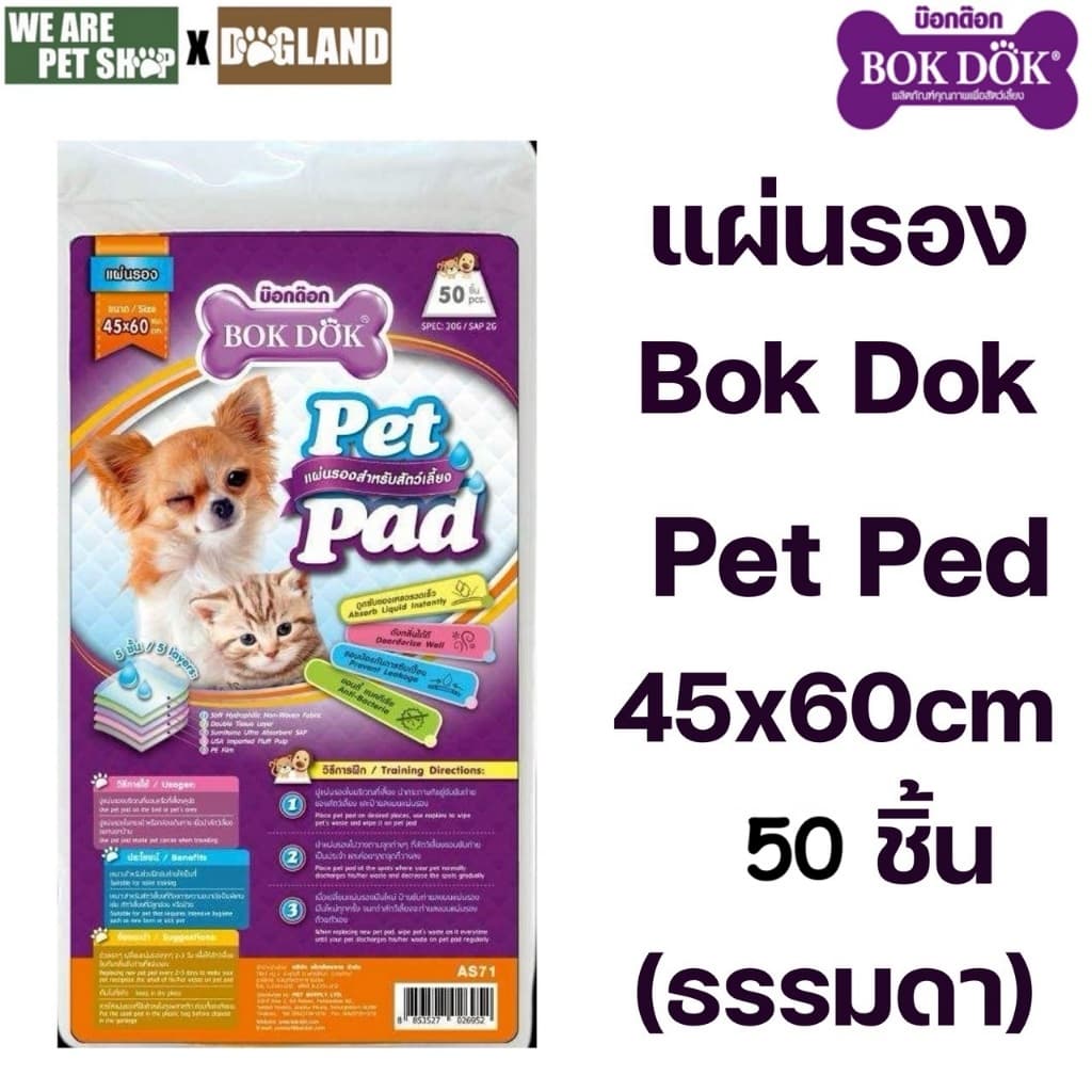 BokDok แผ่นรองอนามัย สีขาว รูปที่ 3