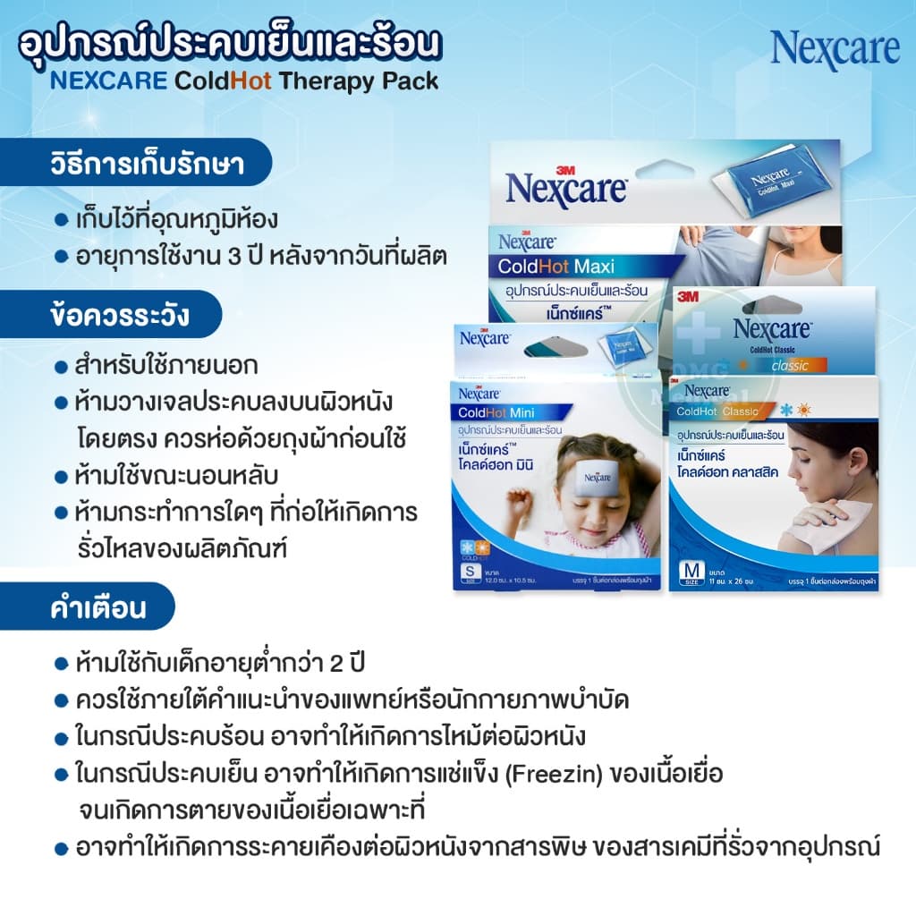 3M Nexcare Cold Hot Therapy Pack เจลประคบเย็นและร้อน พร้อมถุงผ้า Size S, M, L อุปกรณ์ประคบ เจลเย็น ผ่อนคลายกล้ามเนื้อ รูปที่ 5