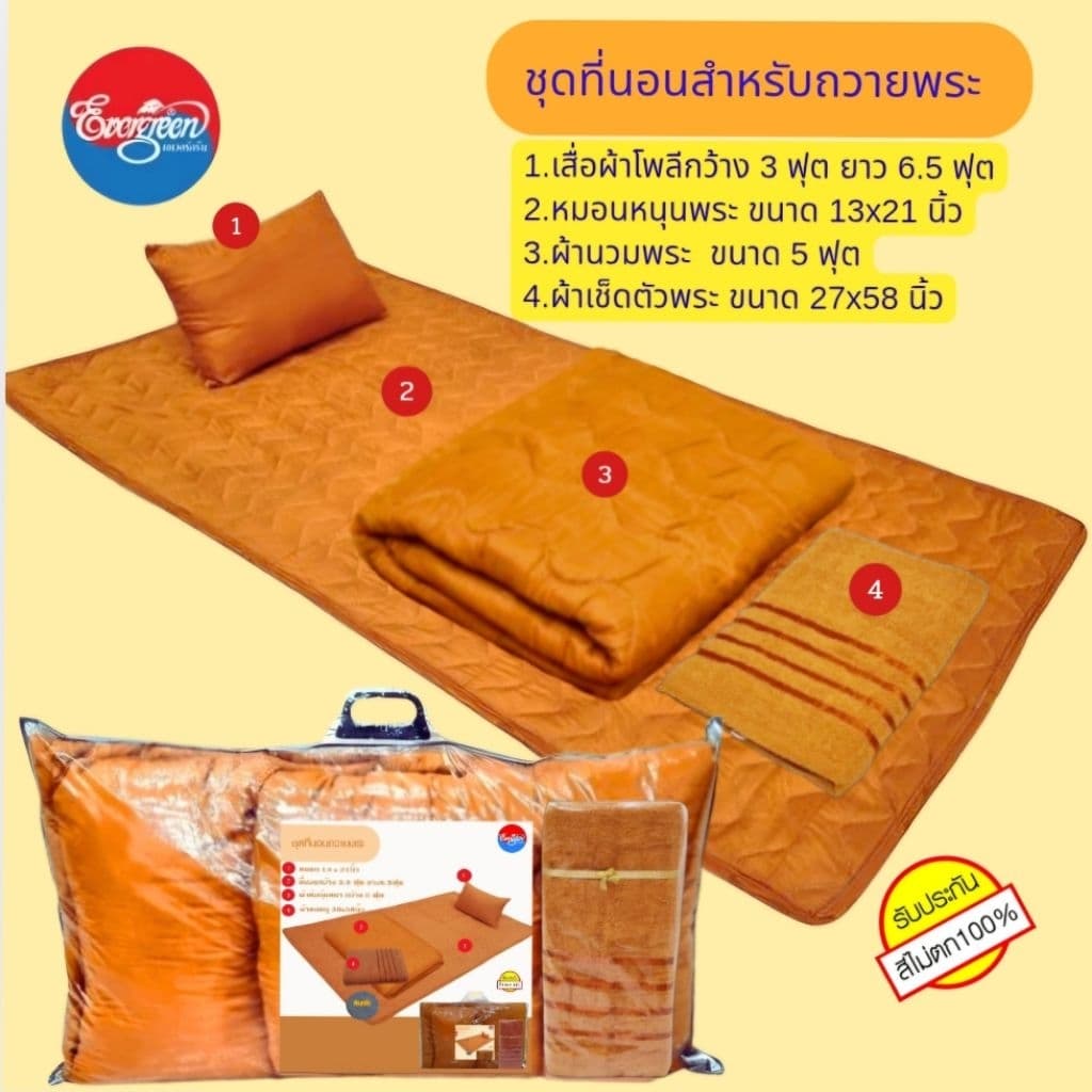 #ชุดที่นอนถวายพระ(เสื่่อโพลี3ฟุต+หมอนหนุน13X21นิ้ว+ผ้านวมพระ5ฟุต+ผ้าเช็ดตัว27x58นิ้ว+มุ้ง)ราคาส่ง รูปที่ 2