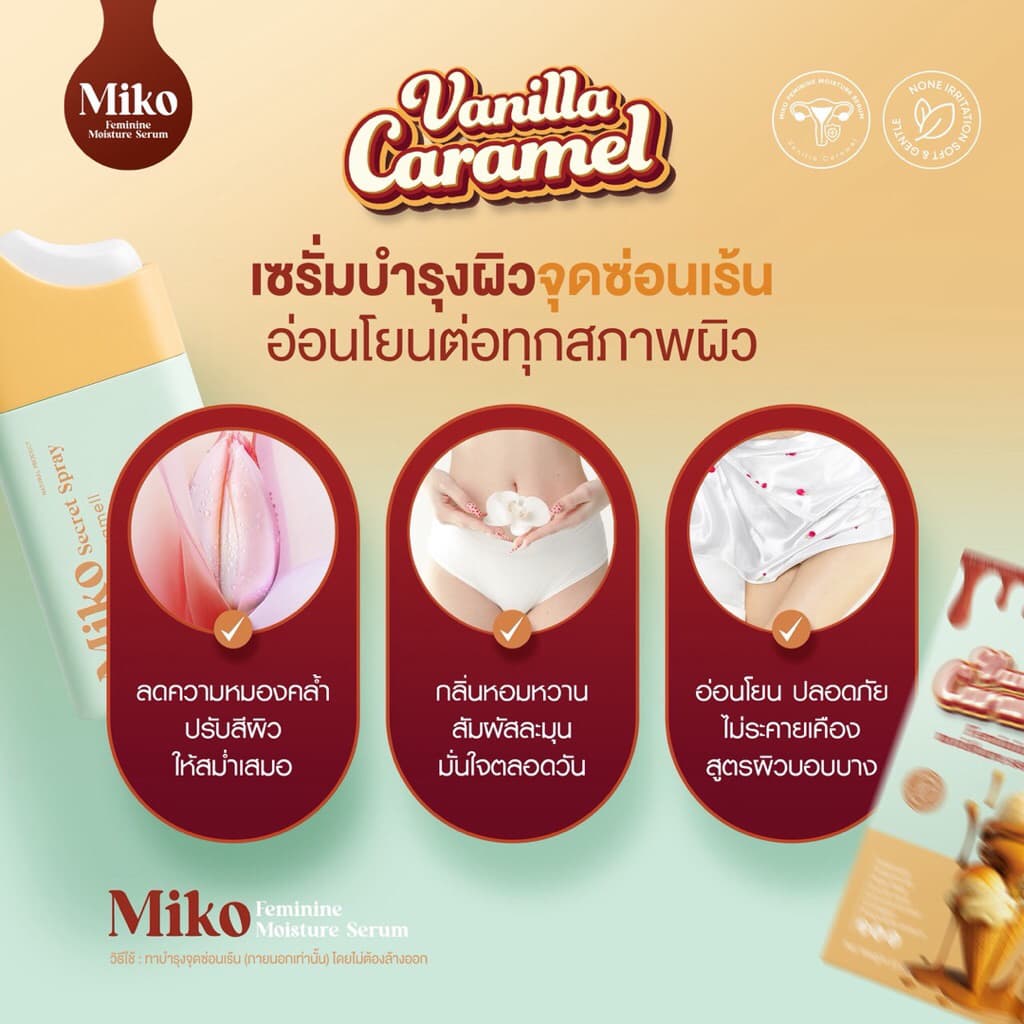 สเปรย์จุดซ่อนเร้น หอมหวานวานิลลา Miko Feminine Moisture Serum เลียได้ ขนาด 20 ml รูปที่ 5