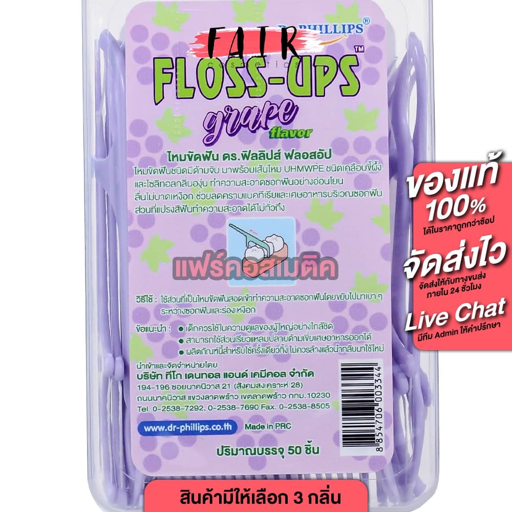 Dr.Phillips Helping Hand Floss Ups ไหมขัดฟันชนิดมีด้ามจับ ไม้ขัดฟัน ไม้จิ้มฟัน รูปที่ 4