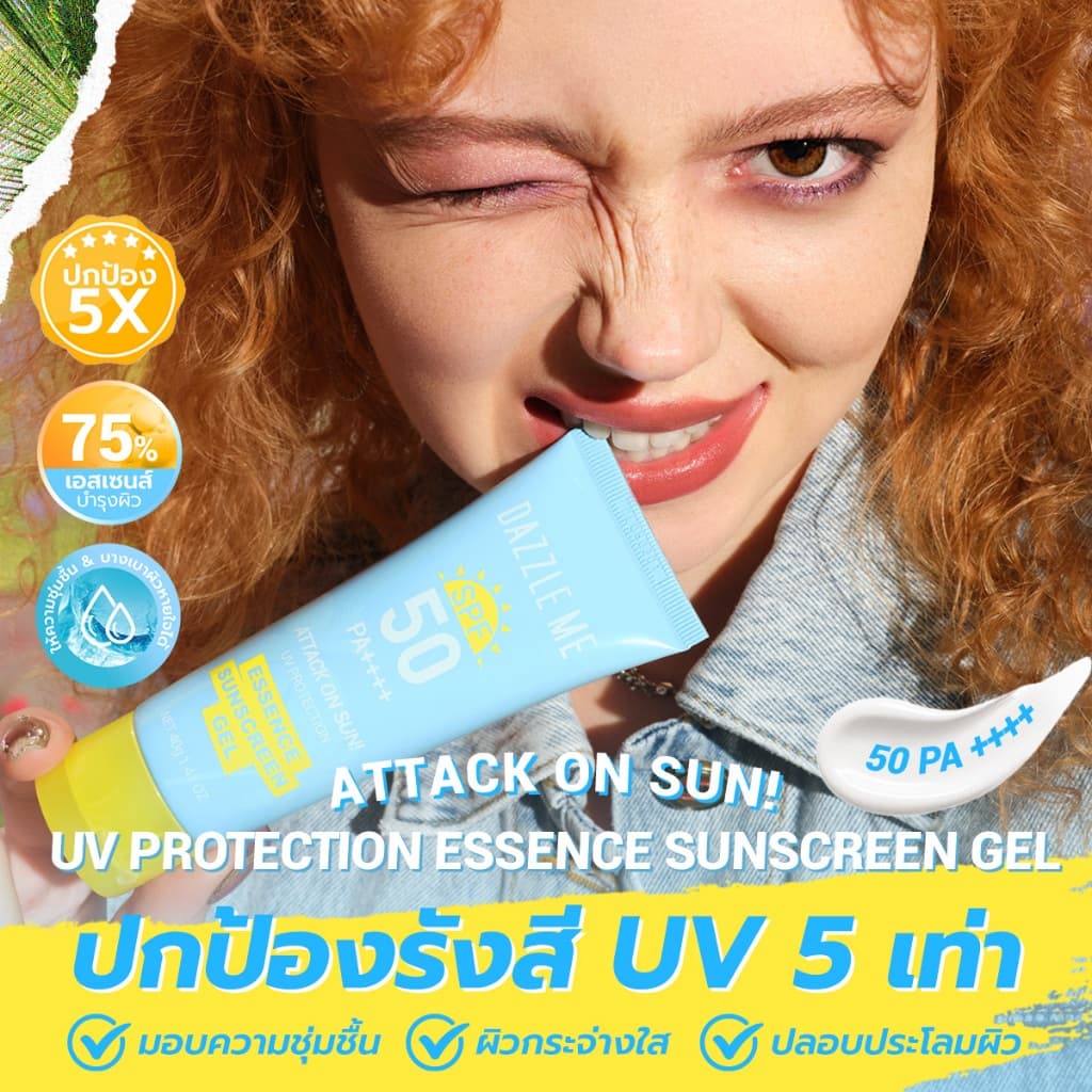 DAZZLE ME Block and Lock Skin Set สเปรย์ล็อคเมคอัพ พร้อมกันแดดปกป้องผิว รูปที่ 7