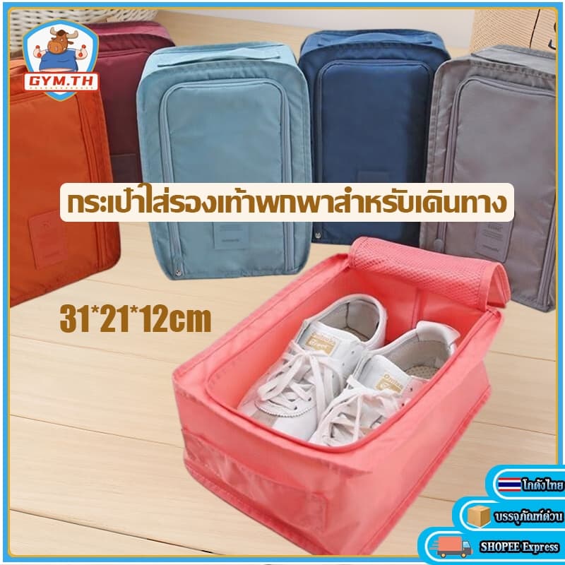 ถุงรองเท้า กระเป๋าเดินทางใส่รองเท้า กระเป๋าเก็บรองเท้า จัดวางได้ง่าย มัลติฟังก์ชั่ จำเป็นสำหรับการเดินทาง รูปที่ 1