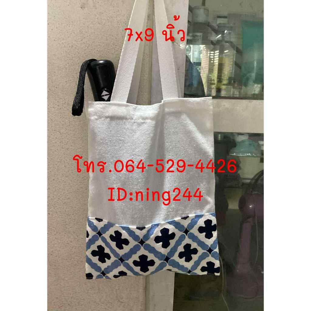 ของชำร่วยงานศพ ของที่ระลึกงานฌาปนกิจ กระเป๋าผ้าต่อผ้าไทยแสนสวย พร้อมโบว์สีดำ รูปที่ 9