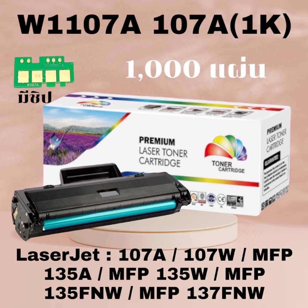 หมึก 107a, W1107, 107W, mfp 135w, 107a toner มีชิป พร้อมใช้ รูปที่ 1
