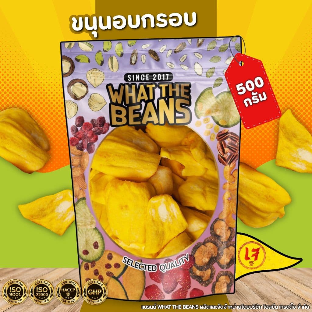 ขนุนอบกรอบ หวาน ชิ้นใหญ่ 500กรัม ไร้น้ำมัน ไร้กลิ่นหืน WHAT THE BEANS รูปที่ 1