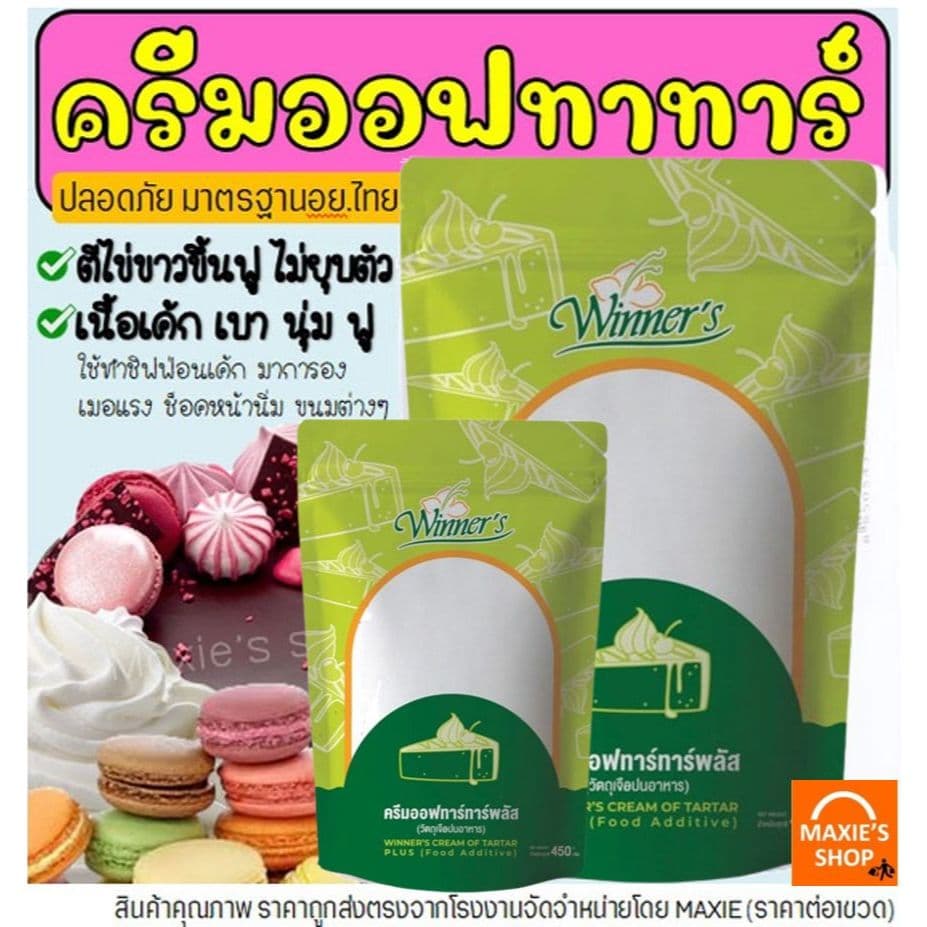 🔥ส่งฟรี🔥 ครีมออฟทาทาร์ มีให้เลือก2ขนาด! ครีมออฟทาร์ทา ครีมออฟทาทา