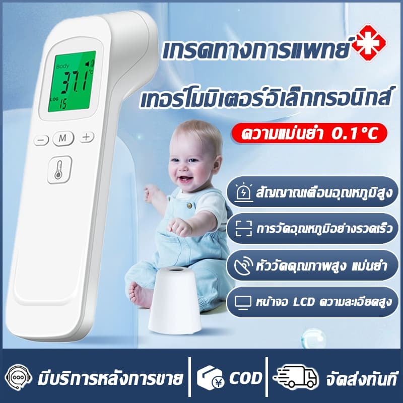 ระดับทางการแพทย์เครื่องวัดอุณหภูมิอินฟราเรด วัดอุณหภูมิใน1วินาที แม่นยำ 100% ปรอทวัดไข้เด็ก เครื่องวัดไข้ดิจิตอล รูปที่ 1
