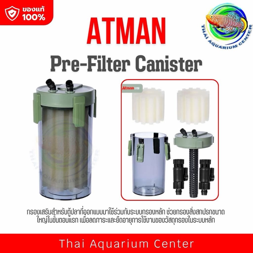 ATMAN Pre-Filter Canister รูปที่ 2