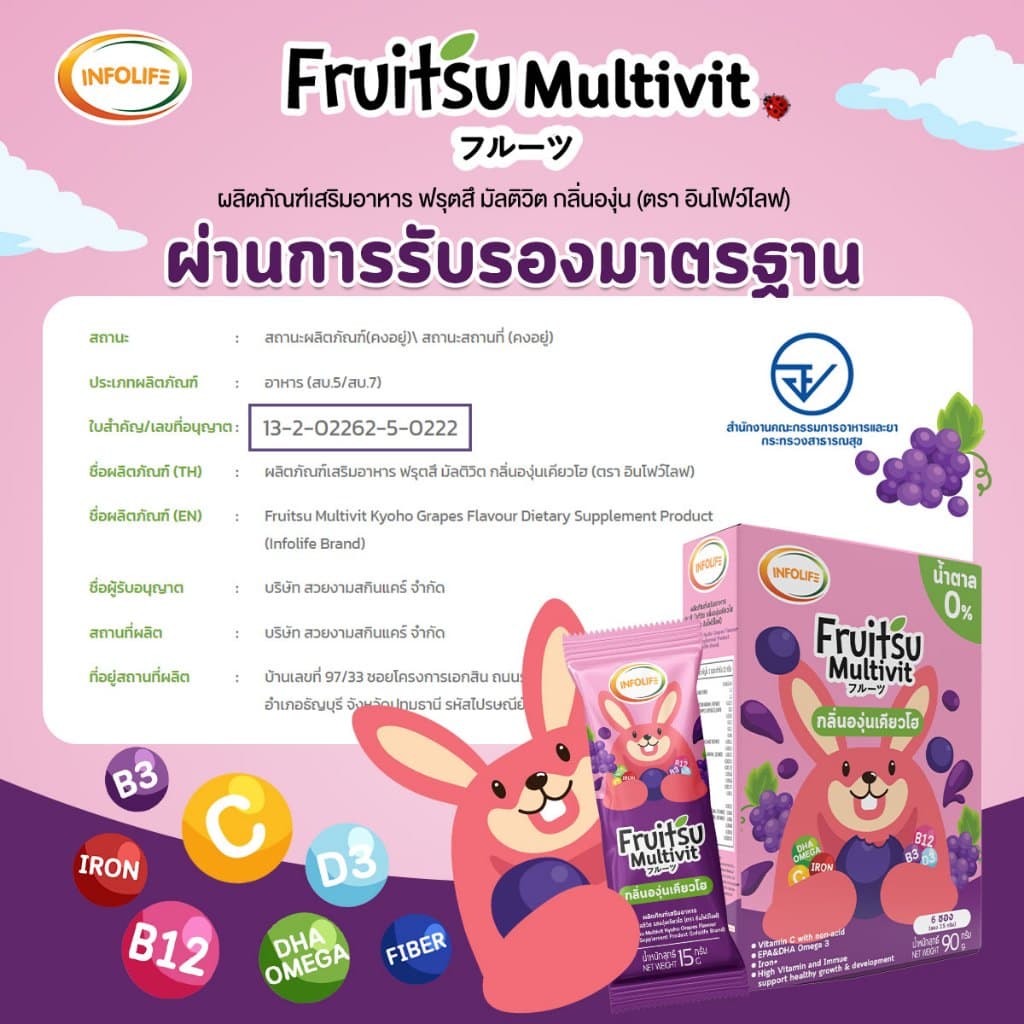 อินโฟว์ไลฟ ฟรุตสึ มัลติวิต วิตามินรวมชงดื่ม เสริมธาตุเหล็ก ต้านหวัด และบำรุงสมอง รสองุ่น สำหรับเด็ก รูปที่ 5