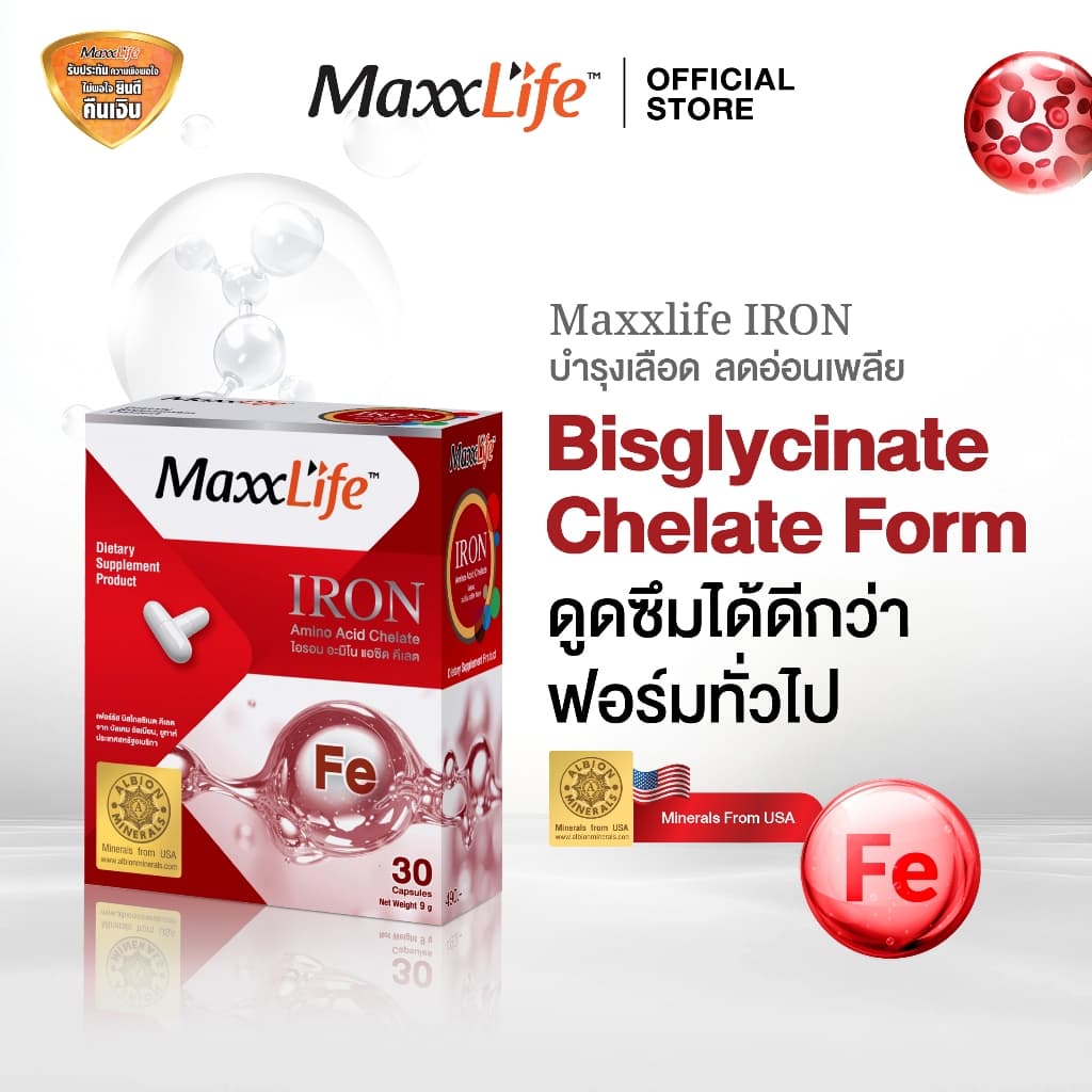 MaxxLife Iron ธาตุเหล็ก Ferrous Bisglycinate Chelate 15 mg ดูแลร่างกาย อ่อนเพลีย ดูดซึมดี 30 แคปซูล รูปที่ 1