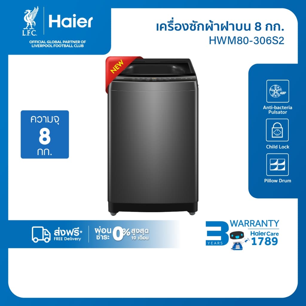 Haier เครื่องซักผ้าฝาบนอัตโนมัติ ความจุ 8 kg รุ่น HWM80-306S2 รูปที่ 2