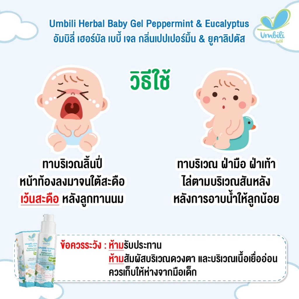 Umbili Baby Gel - อัมบิลี่ เบบี้เจล 30 ก. รูปที่ 5
