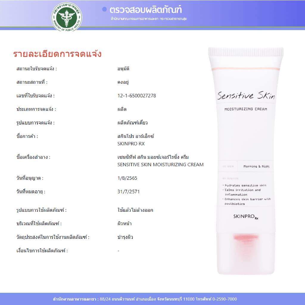 SKINPRO Rx DUO เป็นสิวผิวแพ้ง่าย - Acne X Cleansing Gel 50 ml. & Sensitive Skin Moisturizing Cream 50 ml. รูปที่ 8