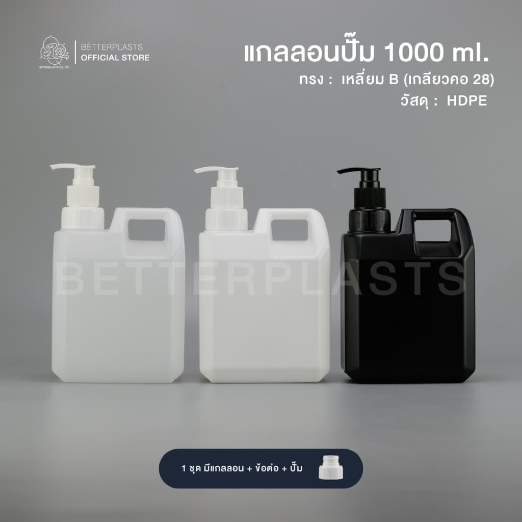 แกลลอน+ หัวปั๊ม 1 ลิตร ทรงเหลี่ยม ทรง B รูปที่ 1
