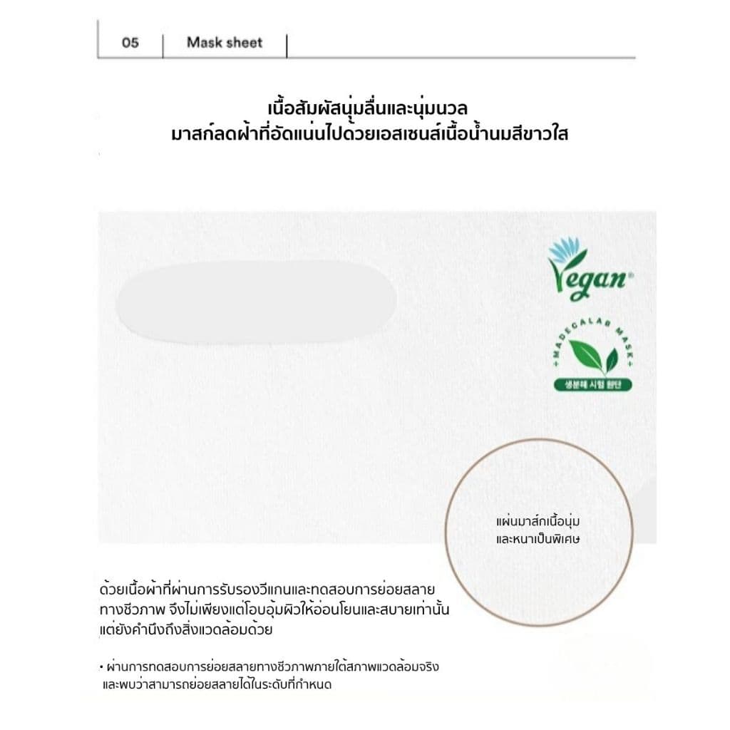Madeca Lab Mask Mela Brightening 25ml มาส์กชุ่มชื้น สำหรับผิวขาดน้ำ ผิวแห้ง ให้อิ่มฟู เต่งตึง รูปที่ 5