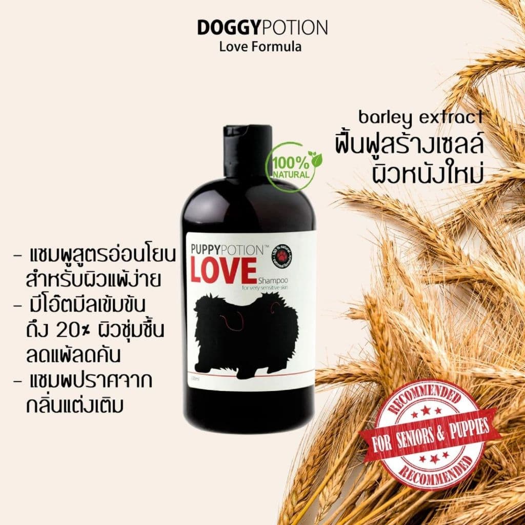 Doggy Potion / Puppy Potion Shampoo แชมพู อาบน้ำสำหรับลูกสุนัข สุนัขโต สุนัขขนขาว 500ml รูปที่ 3
