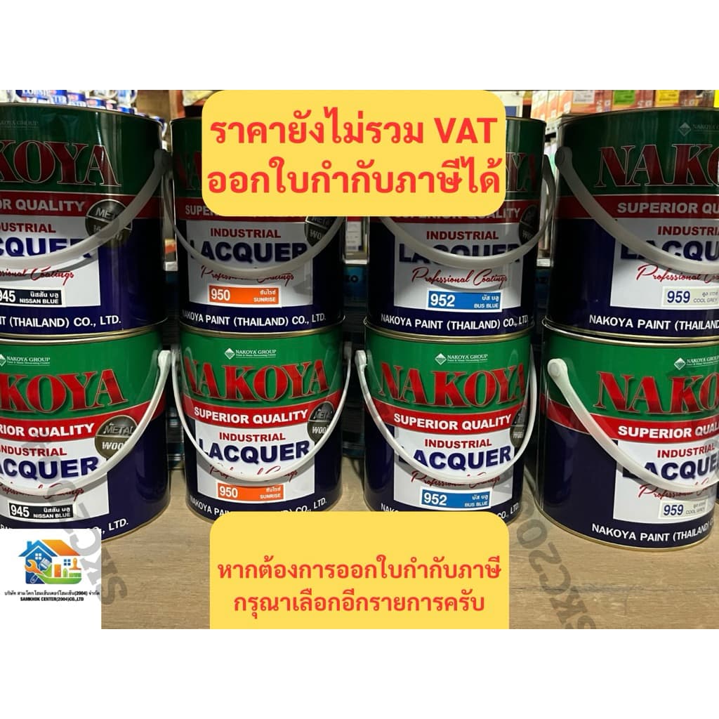 มีครบทุกสีสีพ่นอุตสาหกรรม "นาโกย่า" ขนาด 3.2 ลิตร ราคาไม่รวม VAT. ไม่มีใบกำกับภาษี OSE รูปที่ 1