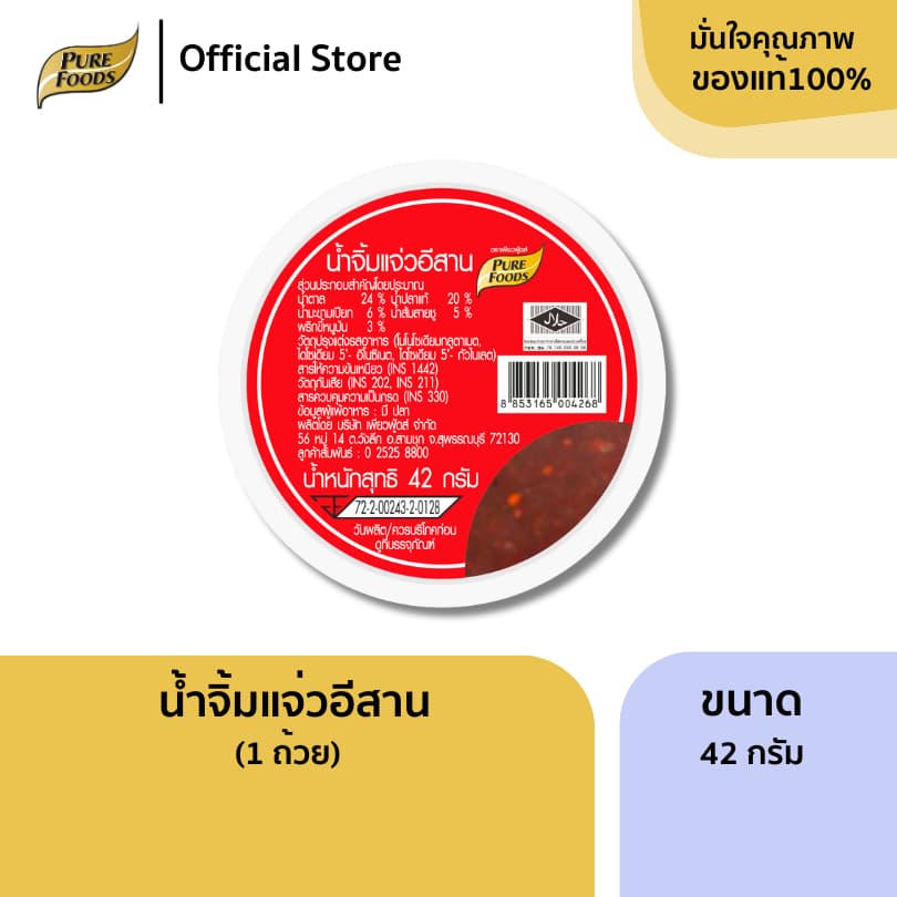 เพียวฟู้ดส์ น้ำจิ้มแจ่วอีสาน ขนาด 42 กรัม รสเด็ด ไทยสไตล์ เผ็ดแซ่บ รูปที่ 1
