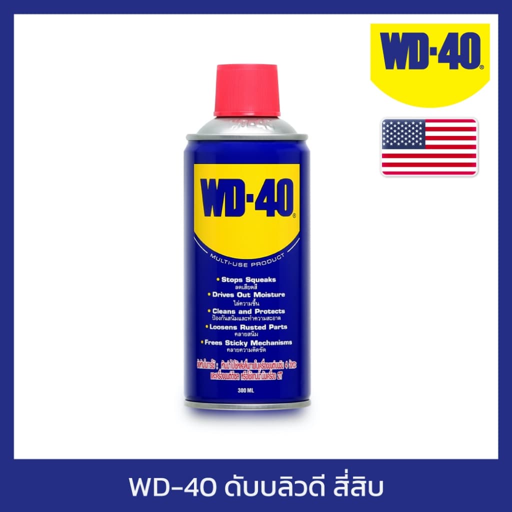 WD-40 น้ำมันอเนกประสงค์ ขนาด 300 มิลลิลิตร ใช้หล่อลื่น คลายติดขัด ไล่ความชื่น ทำความสะอาด ป้องกันสนิม สีใส WD40 รูปที่ 2