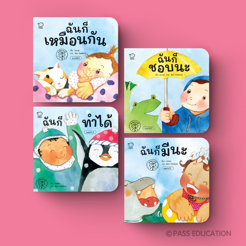 PASSEDUCATIONบอร์ดบุ๊ก ชุดวัยแรกรู้ หนังสือภาพ Flip Flap เสริมพัฒนาการรอบด้าน ทั้งอารมณ์ จิตใจ และร่างกาย รูปที่ 1