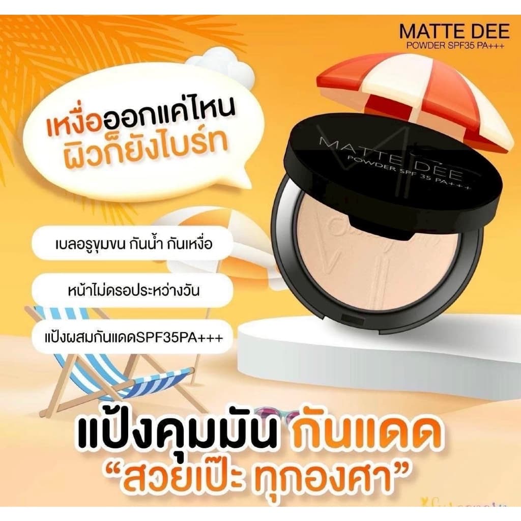 ของแท้%Sureeporn MATTE DEE SPF35PA+++ 10g.แป้งสุรีพรย์ แป้งแมทดีปกปิด ติดแน่น ติดนาน กันแดด กันน้ำ กันเหงื่อ รูปที่ 6