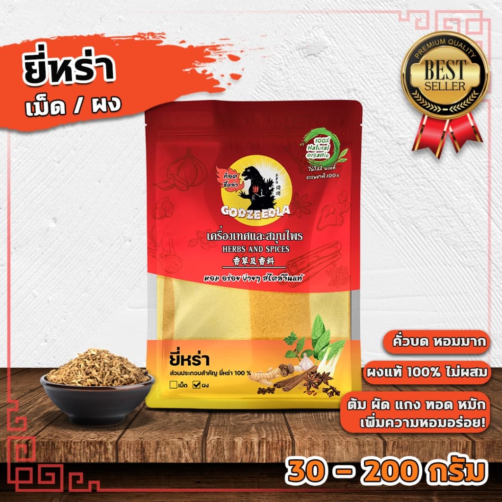 ยี่หร่า ผงยี่หร่า ยี่หร่าป่น หอมมาก 30g-200g นำเข้า รูปที่ 1