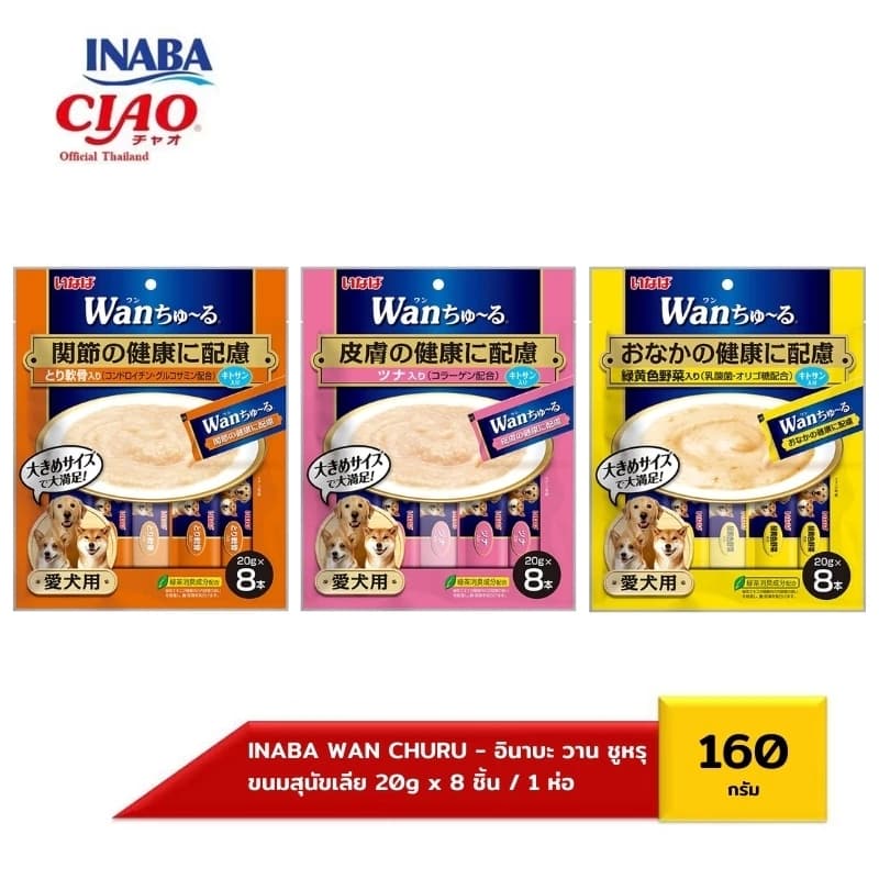 Inaba Wan Churu ขนมสุนัขเลีย ขนาด 160 กรัม รูปที่ 1