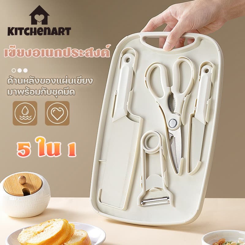 เขียง มัลติฟังก์ชัน Kitchen set ชุดมีด 5ชิ้น ชุดมีดเขียง สำหรับตั้งแคมป์กลางแจ้ง ชุดเขียง รูปที่ 1