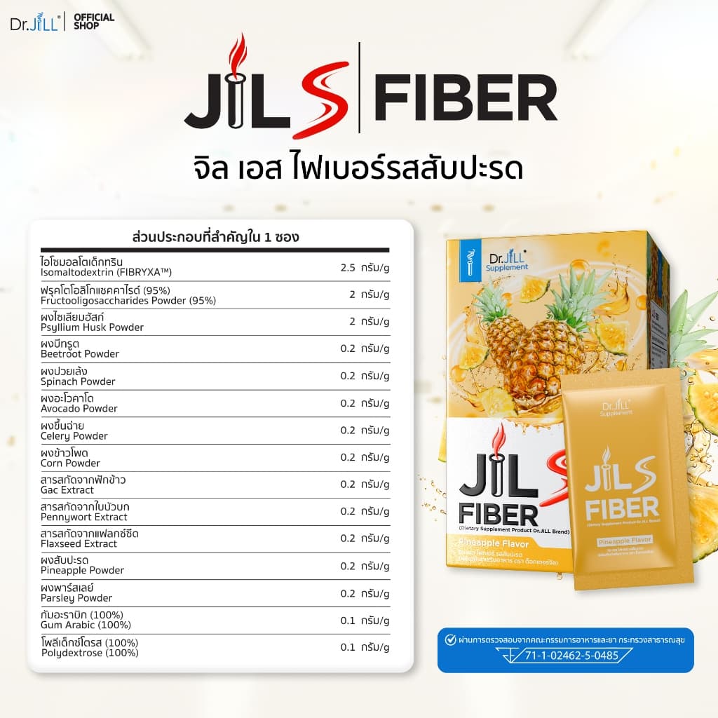 2 แถม 1 Dr.JiLL JILS Fiber Pineapple Flavor ดร.จิล ไฟเบอร์ รสสับปะรด 21 ซอง 3 กล่อง รูปที่ 6