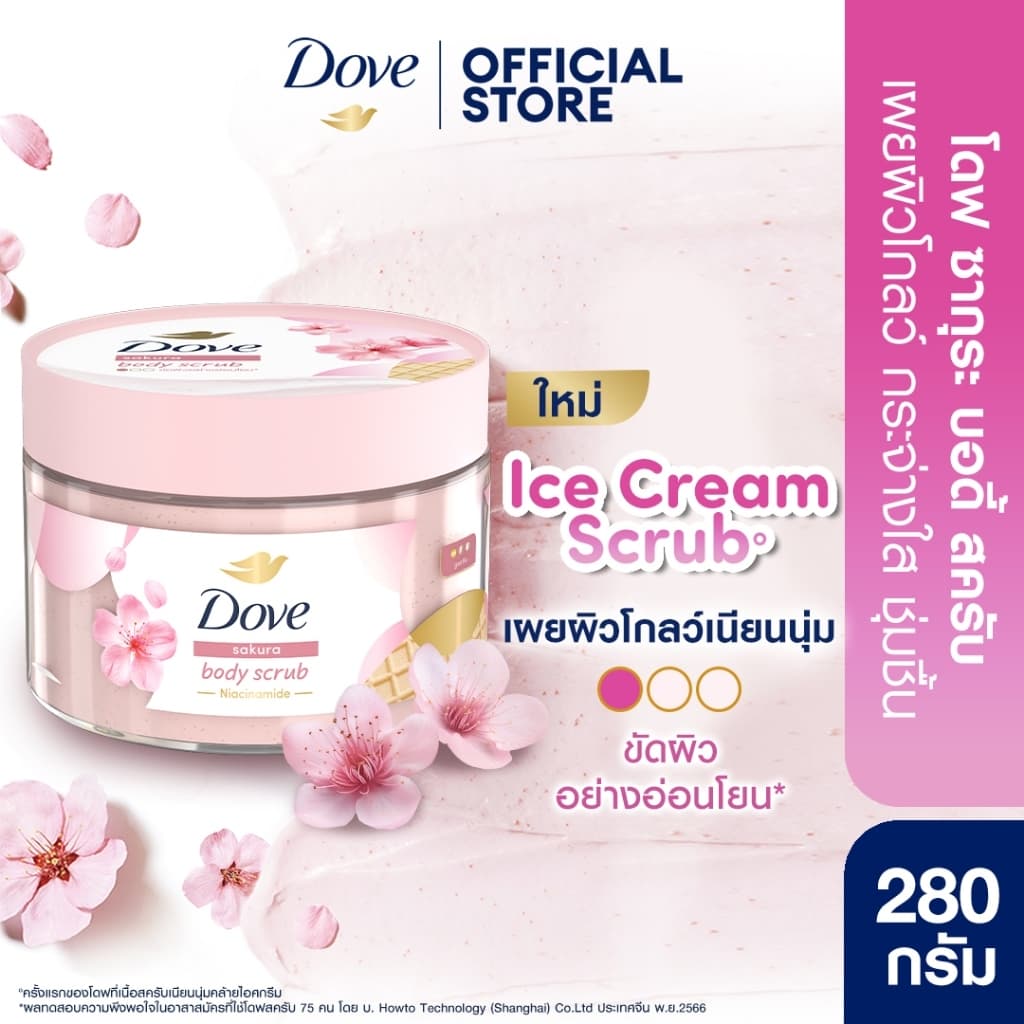 โดฟ บอดี้สครับไอศกรีม 280ก ขัดผิวชุ่มชื้น 10 เท่า สครับผิว ลดผิวลอก ผสมสกินแคร์ มี 3 สูตร ไนอะซินาไมด์ วิตามิน รูปที่ 5