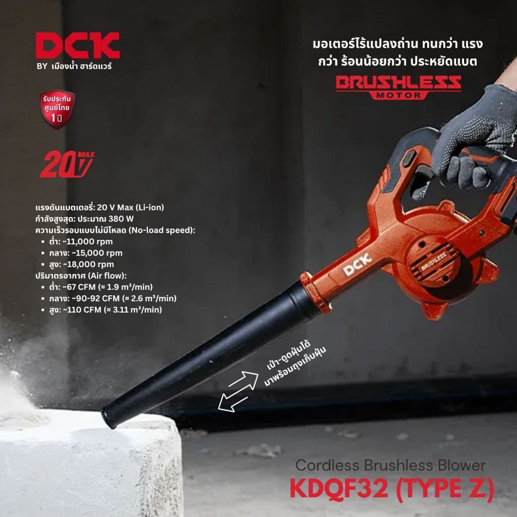 DCK รุ่น KDQF32 เครื่องเป่าลมไร้สาย 20V BL-Motor เป่า-ดูดฝุ่นได้ มาพร้อมถุงเก็บฝุ่น / ADQF32 / DCQF รูปที่ 2