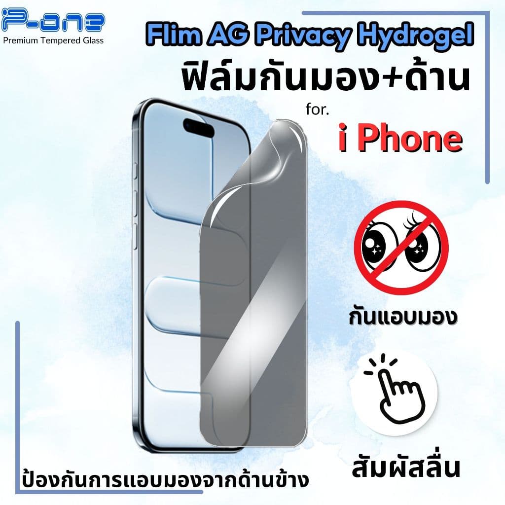 ฟิล์มไฮโดรเจลกันมองแบบด้าน กันรอยนิ้วมือ สำหรับ iPhone 17e 17 17Pro 17ProMax 17Air 13 11 16Promax 15 รูปที่ 1