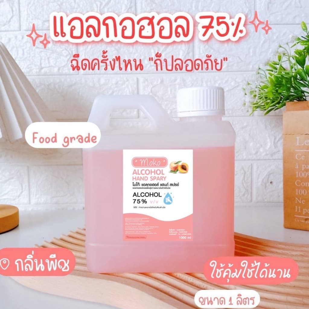 สเปร์ยแอลกอฮอล์ล้างมือ ขนาด 1000 ML แอล75% ของแท้ส่งตรงจากโรงงานAlcohol food grade 75% รูปที่ 4