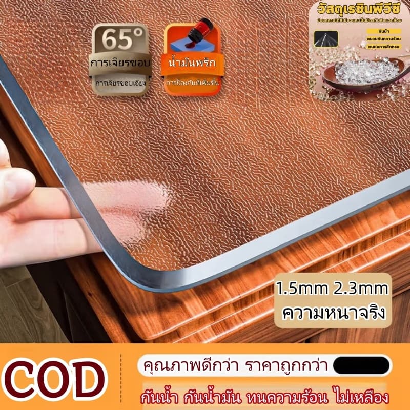 ใส/ด้าน ผ้าปูโต๊ะใส ผ้าปูโต๊ะต้านเชื้อแบคทีเรียเกรดแม่และเด็ก แผ่นรองโต๊ะพีวีซี ไร้กลิ่น ทนน้ำมัน ทนความร้อน หนา 2.5 มม รูปที่ 1