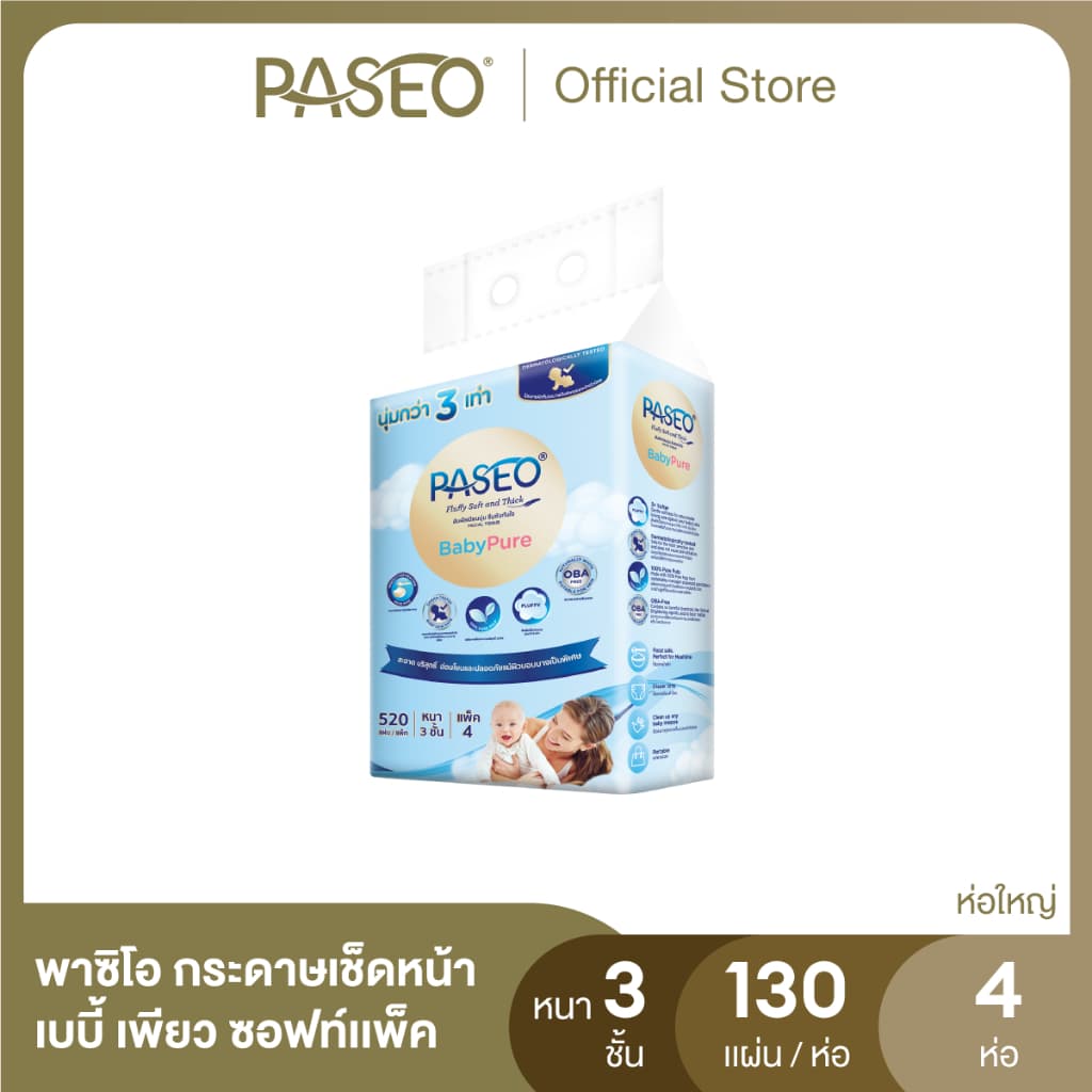 PASEO พาซิโอ เบบี้เพียว ซอฟท์แพ็ค กระดาษเช็ดหน้า หนา 3 ชั้น 130 แผ่น แพ็ค 4 ห่อ x 1 รูปที่ 3