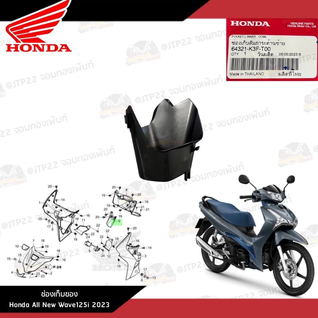 ชิ้นดำ Wave125 2023 - 2024 All New Wave125i 2023 สีดำ-เทา ของแท้เบิกศูนย์ อะไหลแท้ K3F รูปที่ 3