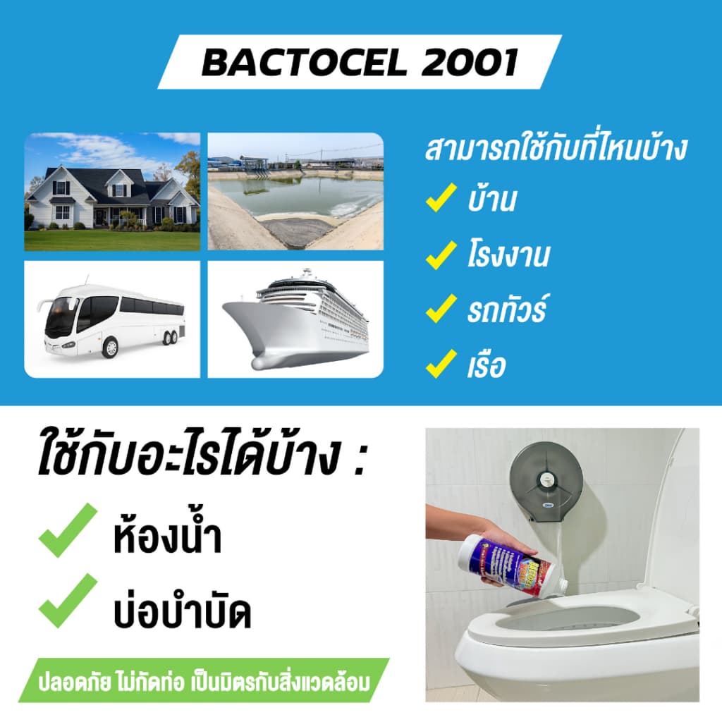 Bactocel แบคโตเซล 2001 1000 มล. + 3001 1000 มล. จุลินทรีย์ปรับสภาพน้ำเสีย และจุลินทรีย์ย่อยสลายกากไขมัน รูปที่ 3