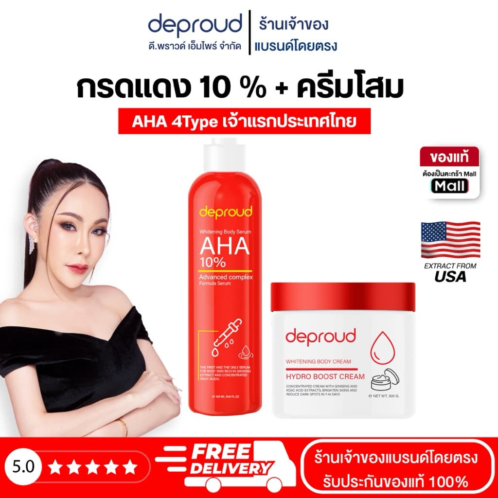 Deproud Official Store - ดีพราวด์ - AHA 8%,10%,12% กรดแดง ครีมโสม 12%โปรแม็ก รูปที่ 2