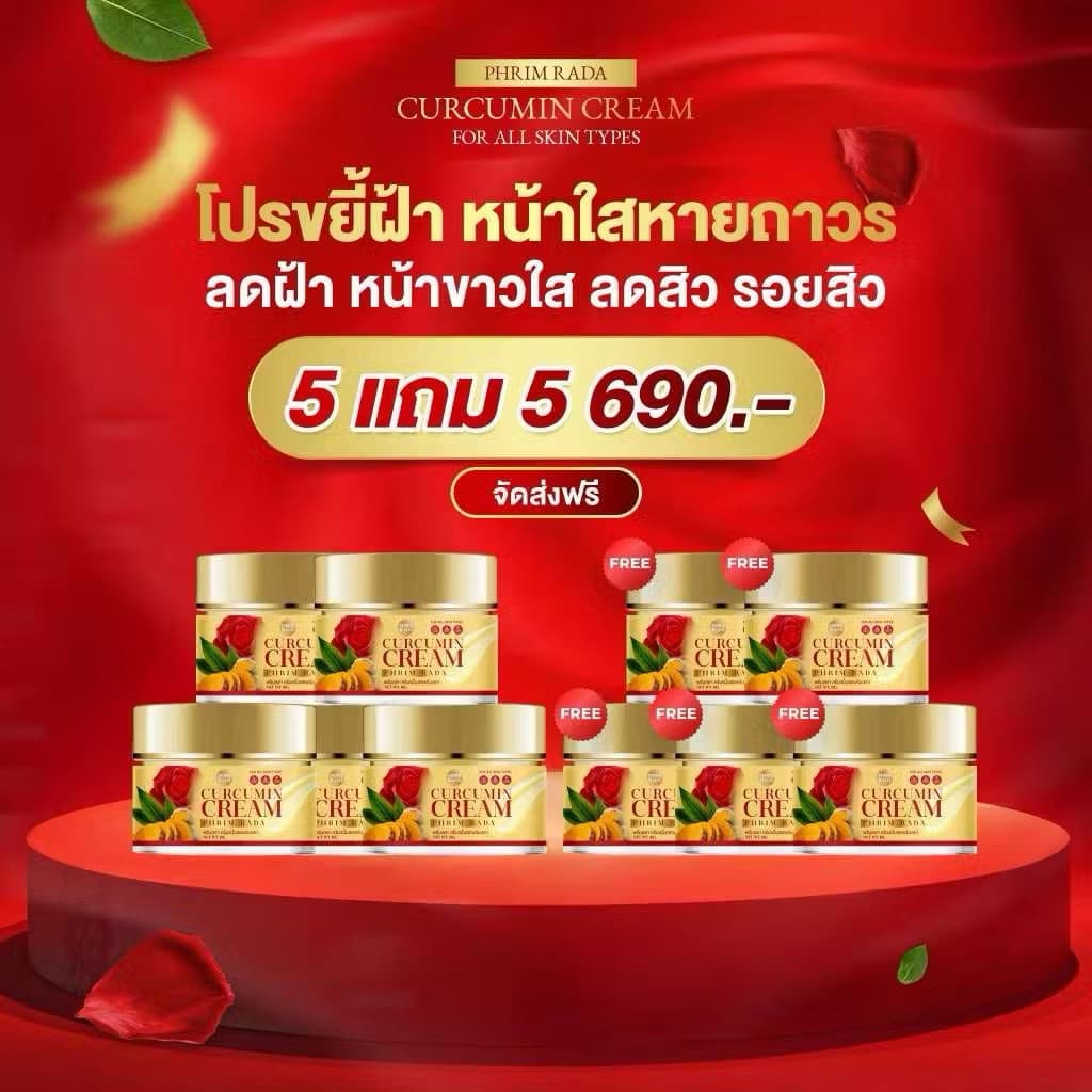 ครีมขมิ้นกุหลาบสด CURCUMIN CREAM บอกลาฝ้าหนาลึก กระ จุดด่างดำ บำรุงผิวหน้า รูปที่ 1