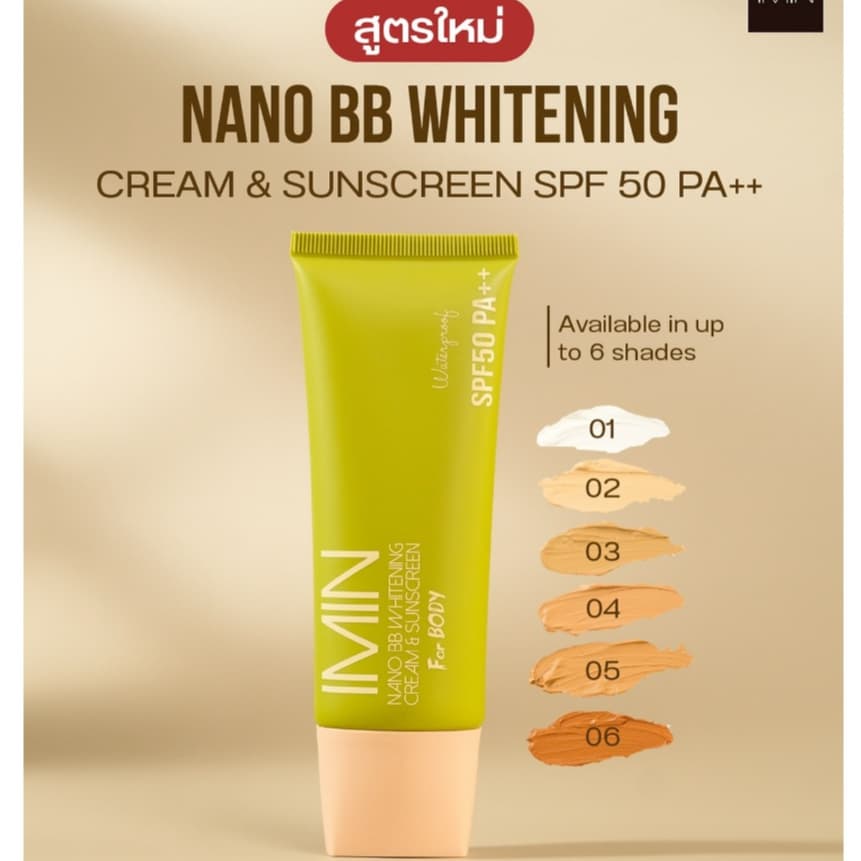 bb imin nano ครีมทาตัว *สูตรใหม่ เกลี่ยง่ายขึ้น รูปที่ 2