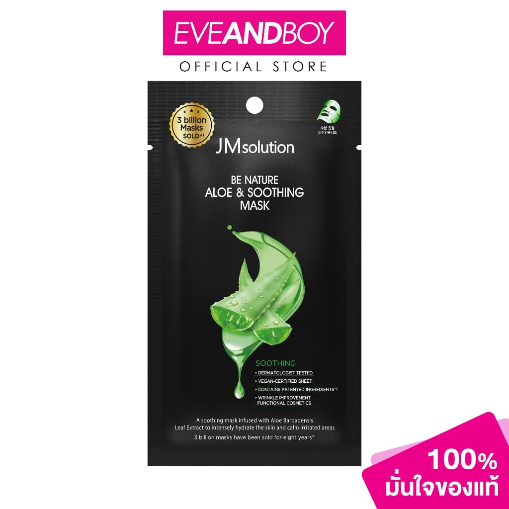 JMSOLUTION - Be Nature Aloe & Soothing Mask เจเอ็มโซลูชั่น บี เนเจอร์ อโล แอนด์ ซูทติ้ง มาส์ก รูปที่ 1