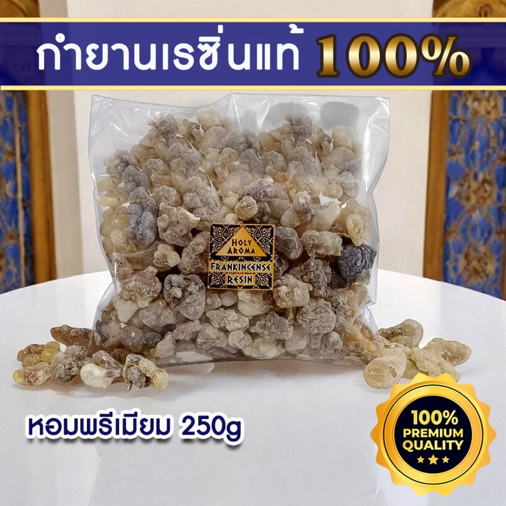 กำยาน เม็ดกำยาน เรซิ่น อโรม่า Frankincense Resin แท้ 100% จากประเทศโอมาน Oman กลิ่นหอมสะอาด ลดความเครียด ช่วยฟอกอากาศ รูปที่ 3