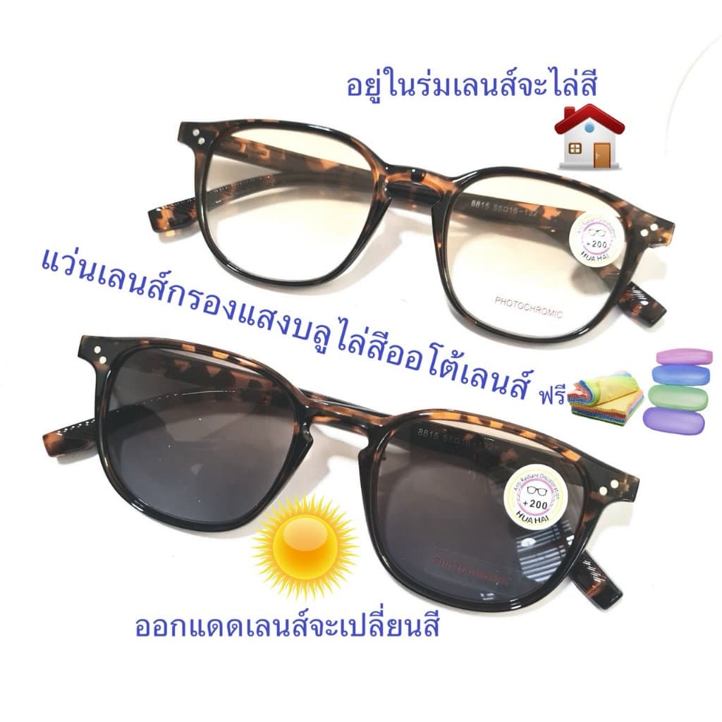 แว่นสายตายาว/สายตาปกติ แว่นกรองแสงบลูออโต้ไล่สี Photochromic ออกแดดเปลี่ยนสี ป้องกันแสงสีฟ้า แว่นอ่านหนังสือรุ่น8815 รูปที่ 7