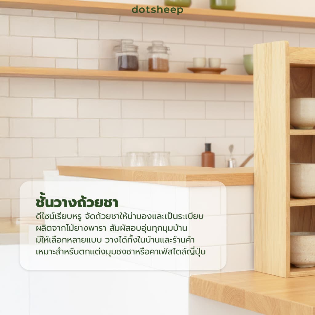 dotsheep ชั้นวางถ้วยมัทฉะ *เน้นแแข็งแรง* เก็บแก้วกาแฟ โชว์ถ้วยมัทฉะ CHAWAN ชาวาน ถ้วยชงชา แบบญี่ปุ่น รูปที่ 4