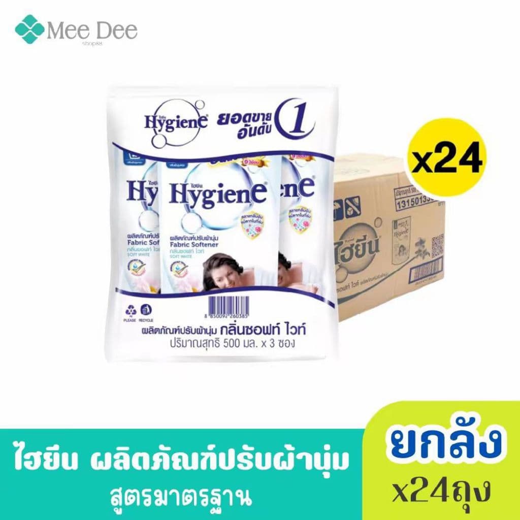 Hygiene ไฮยีน ผลิตภัณฑ์ปรับผ้านุ่ม สูตร มาตรฐาน สีขาว ขนาด 500-580มล.x24ถุง รูปที่ 1