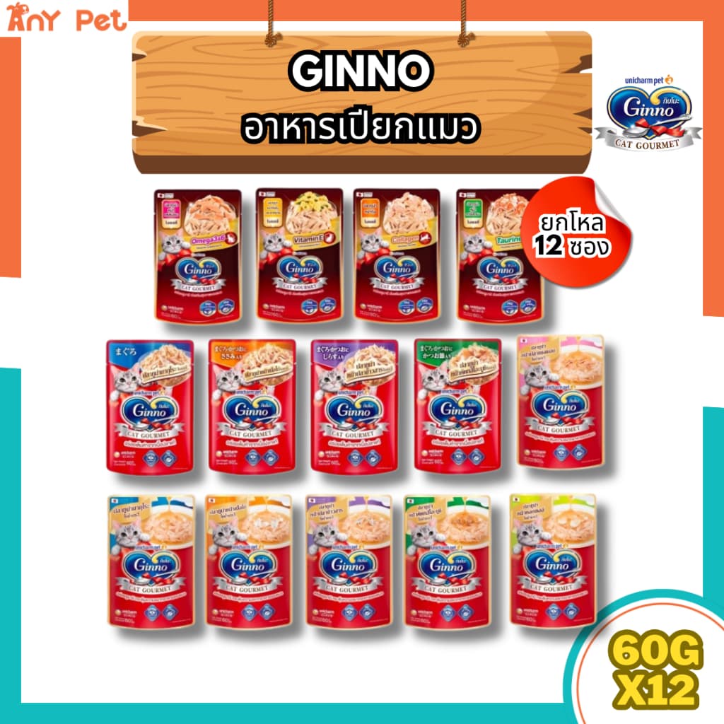 Ginno อาหารเปียกแมวกินโนะ เกรดพรีเมี่ยม ขนาด 60กรัม ส่งเร็ว รูปที่ 1