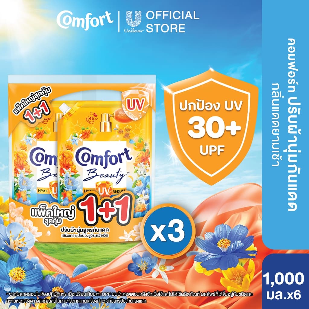คอมฟอร์ทยูวี บูสท์ น้ำยาปรับผ้านุ่มกันแดด 1000 ล. x2,x6 Comfort Hya UV 1000 ml. x2,x6 รูปที่ 3