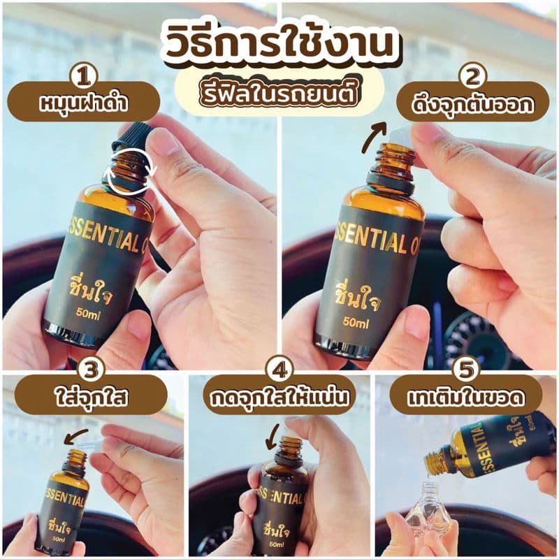 Puvara Refill Aroma for Car รีฟิลน้ำมันหอมระเหย สำหรับรถยนต์ สกัดจากธรรมชาติ 100% ขนาด 15-50 มล. มีให้เลือก 2 กลิ่น รูปที่ 7